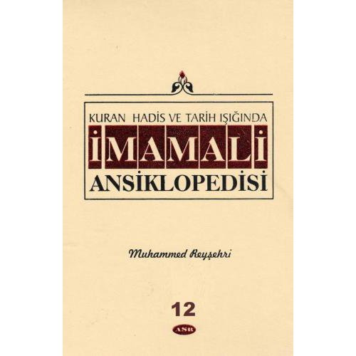 İmam Ali Ansiklopedisi C.12